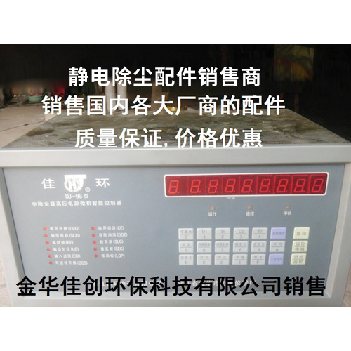 成安DJ-96型静电除尘控制器